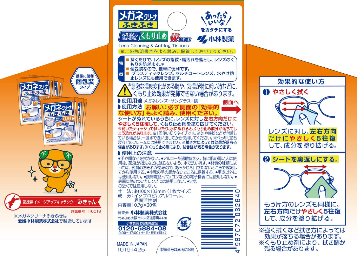 メガネクリーナふきふきくもり止め 容量20枚 小林製薬 眼鏡用