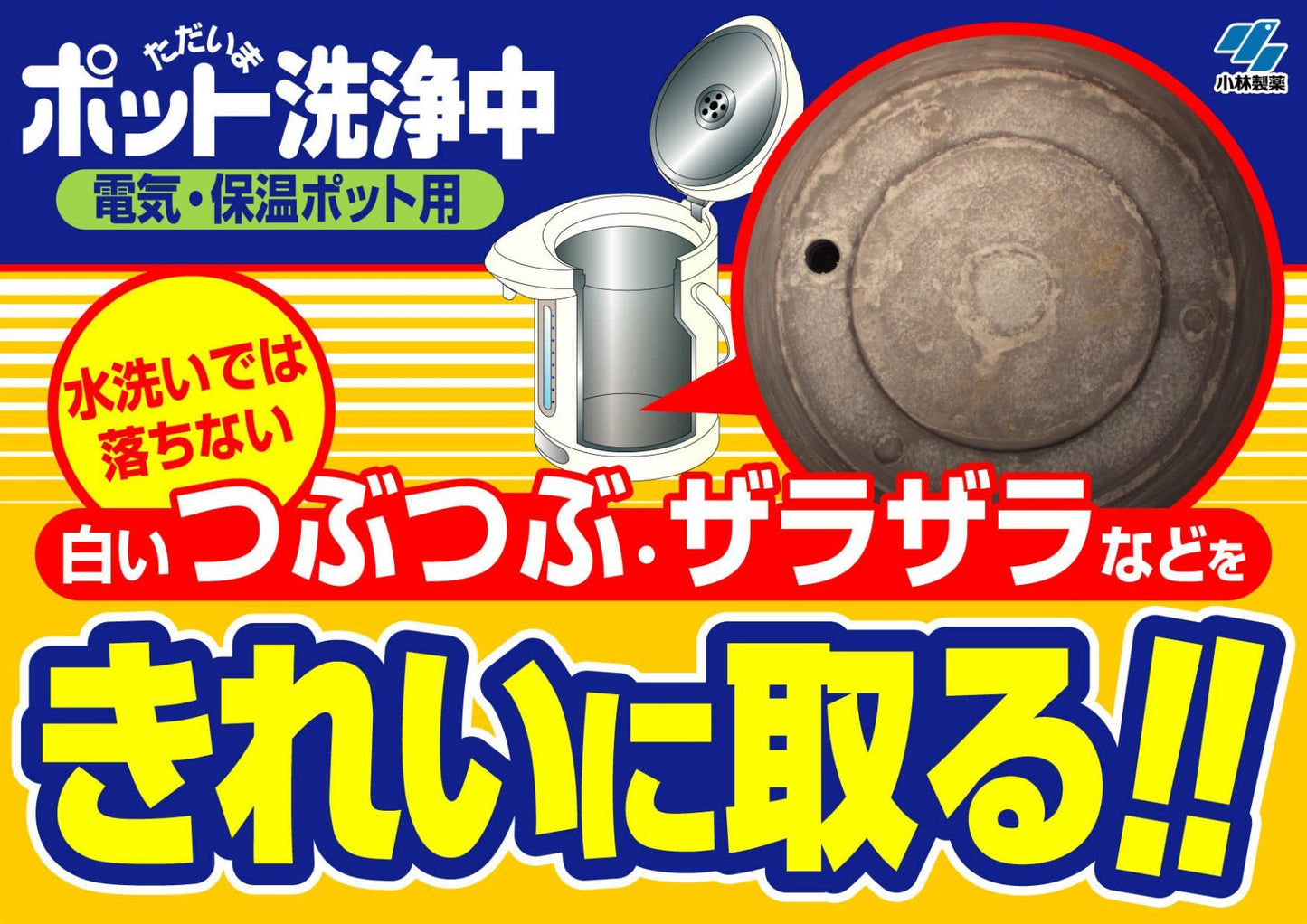 ポット洗浄中 容量3粒 小林製薬 台所洗剤