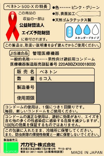 ベネトン500 容量1P オカモト コンドーム