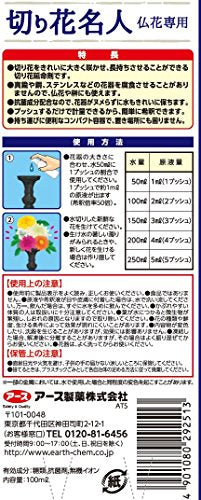 アースガーデン切り花名人仏花専用100ML 容量100ML アース製薬 園芸用品・除草剤