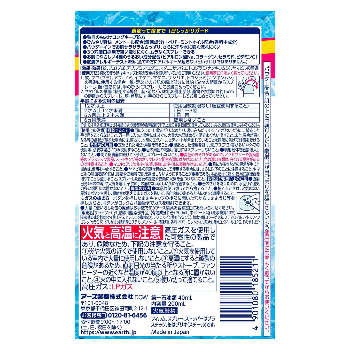 サラテクトクール 容量200ML アース製薬 殺虫剤・虫よけ
