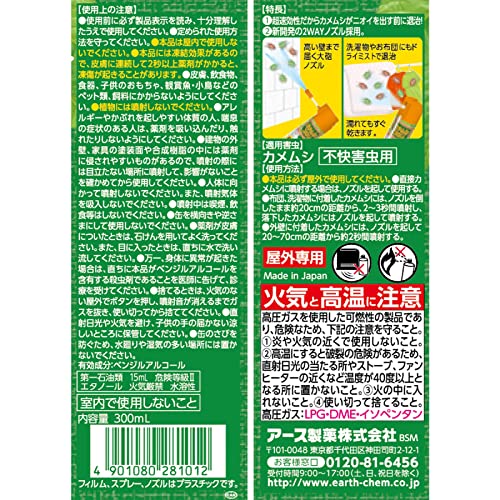 カメムシコロリ容量300ML アース製薬 殺虫剤