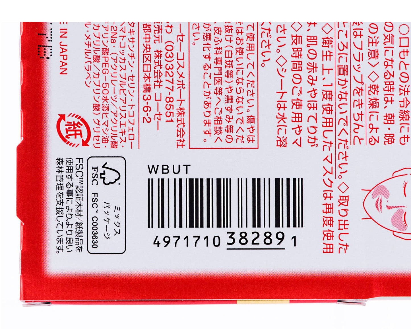 クリアターン肌ふっくらアイゾーンマスク 容量32ホウ コーセーコスメポート シートマスク