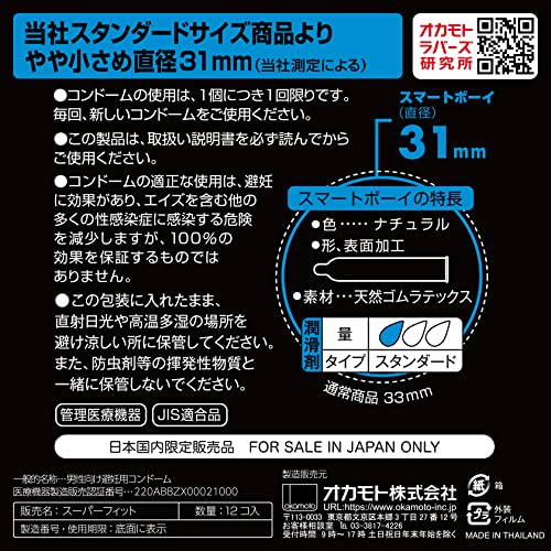 オカモトスマートボーイ 容量12個 オカモト コンドーム