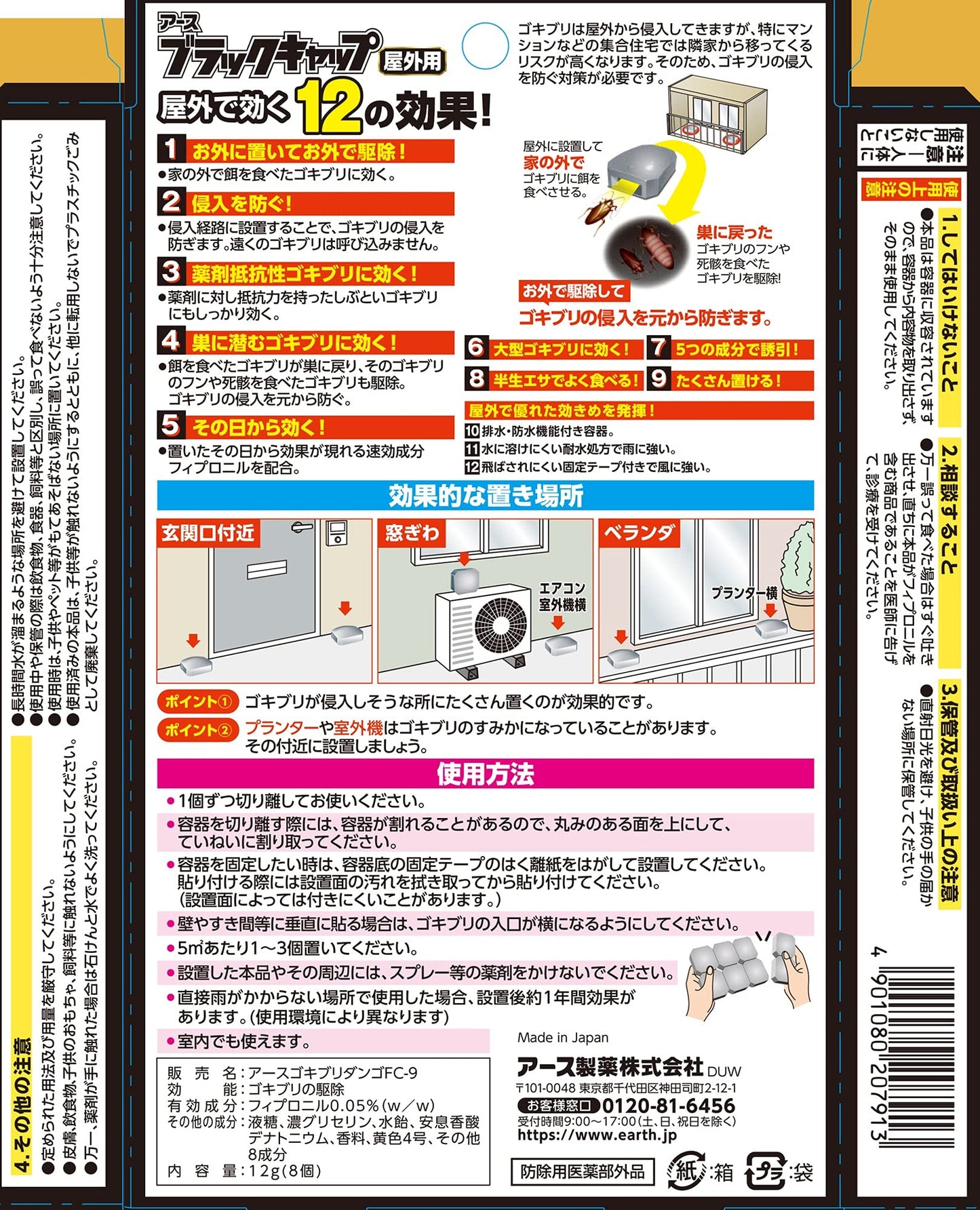 ブラックキャップ 屋外用容量12G アース製薬 殺虫剤・ゴキブリ