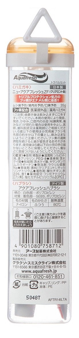 アクアフレッシュトラベルソフトケース 容量1セット グラクソスミスクライン 歯ブラシ