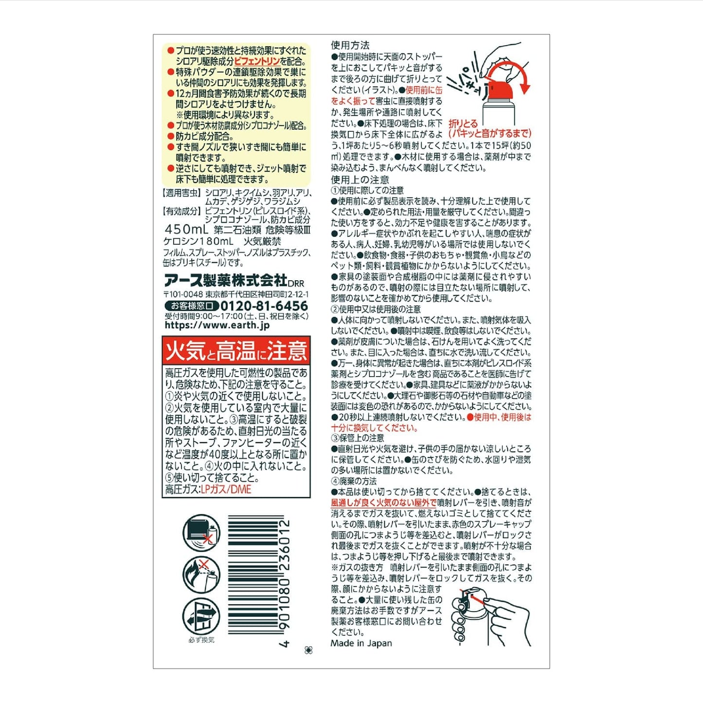 シロアリアース 450ml 容量450ML アース製薬 殺虫剤・シロアリ