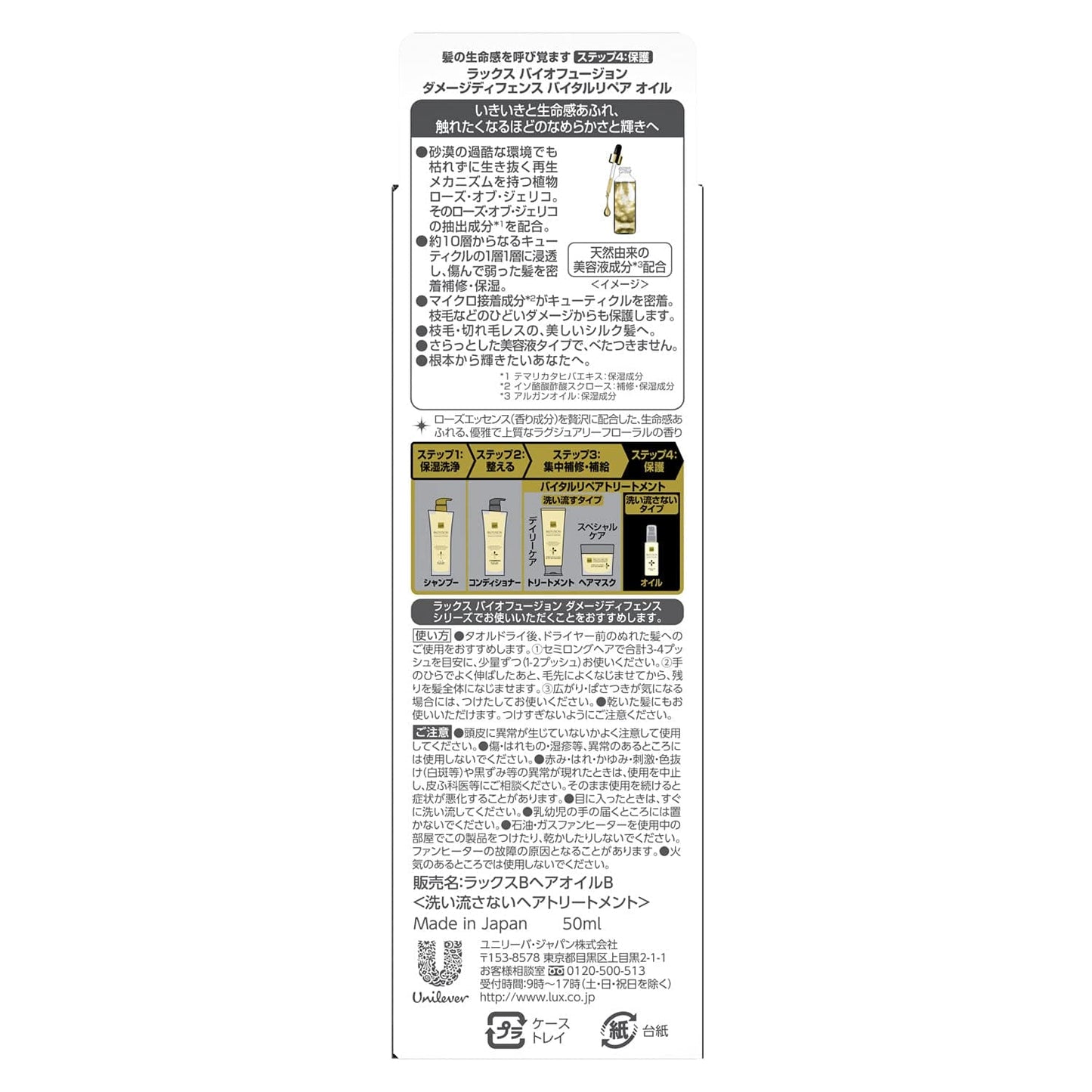 ラックス バイオフュージョン ダメージディフェンス バイタルリペア オイル 50ml 容量50MLヘアトリートメント