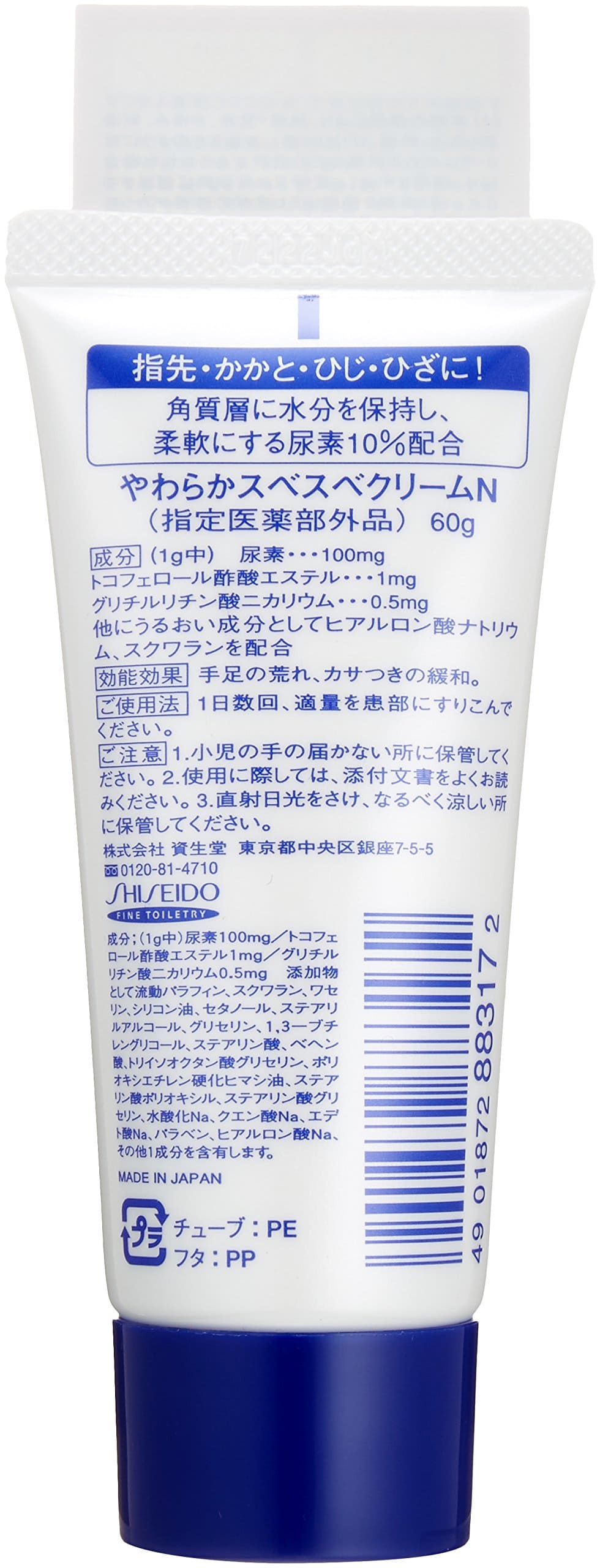 尿素10%クリーム やわらかスベスベ 容量72Gファイントゥデイ ハンドクリーム