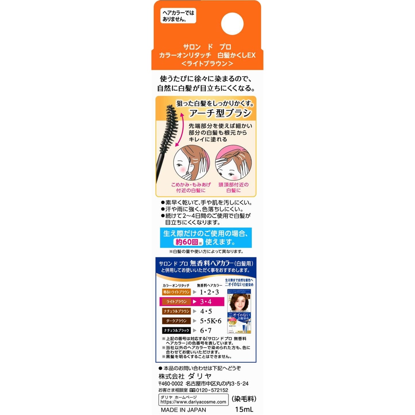 サロンドプロカラーオンリタッチ白髪かくし ライトブラウン 15ML 容量15MLヘアカラー・白髪用