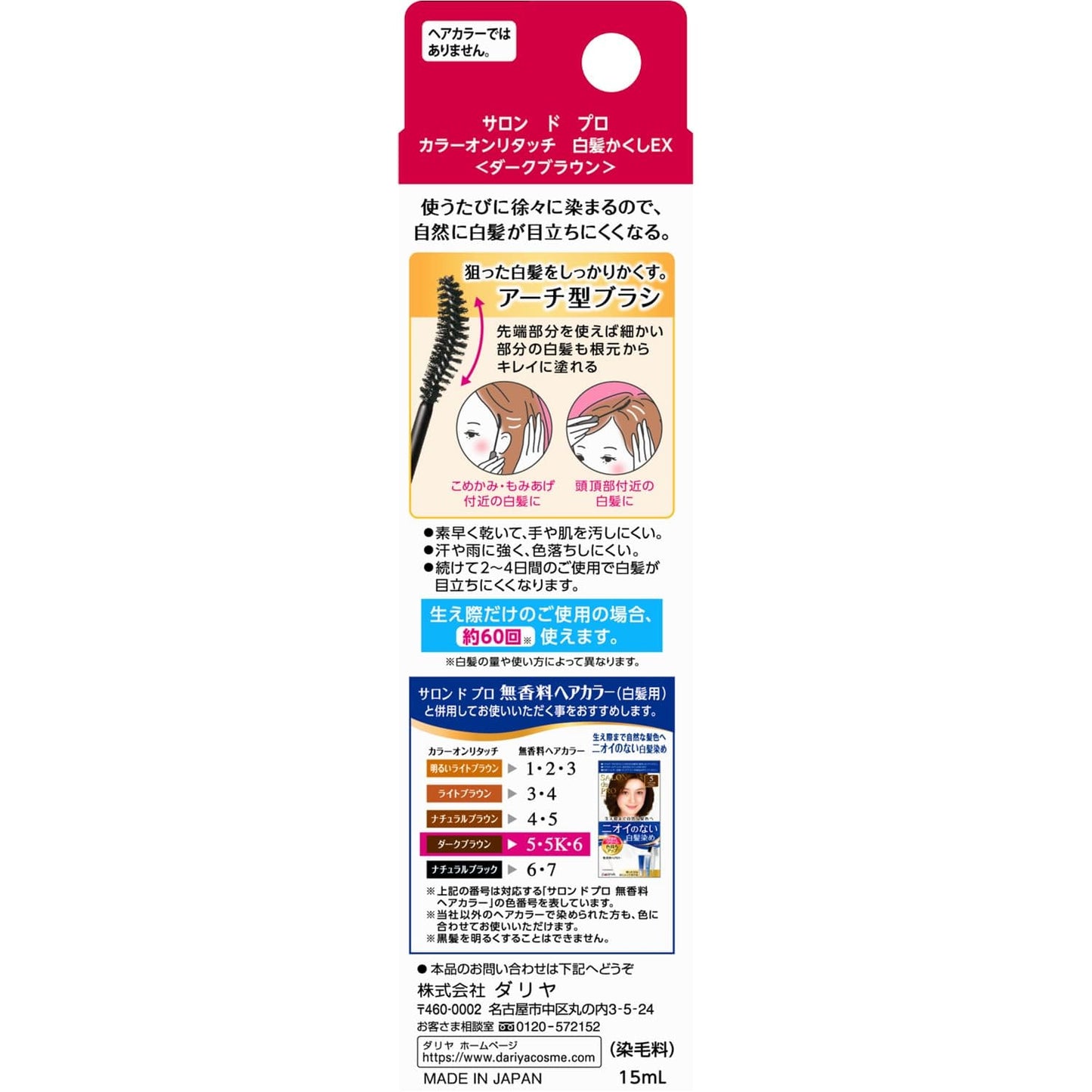 サロンドプロカラーオンリタッチ白髪かくし ダークブラウン 15ML容量15ML ダリヤ