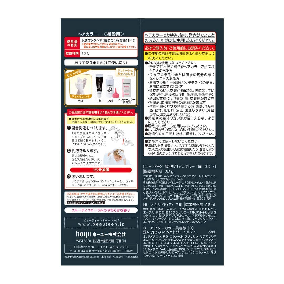Beauteen(ビューティーン) トーンダウンカラー ナチュラルブラック 容量128ML ヘアカラー・黒髪用
