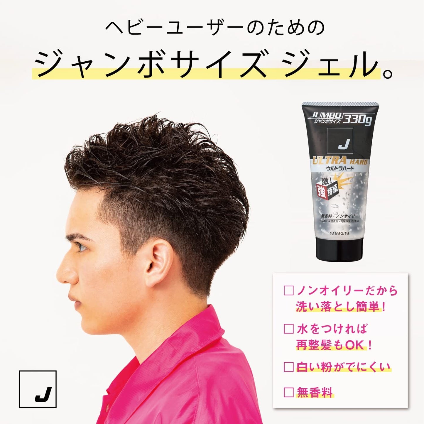 J ウルトラハードジェル 容量330G 柳屋本店 スタイリング