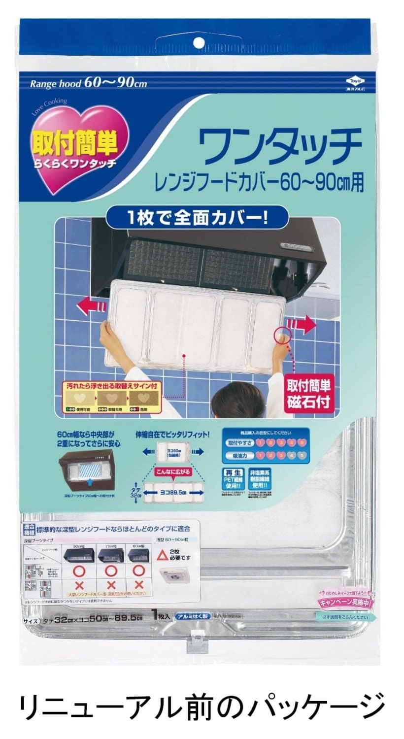 ワンタッチレンジFカバー60-90CM(20入 容量 東洋アルミ アルミ