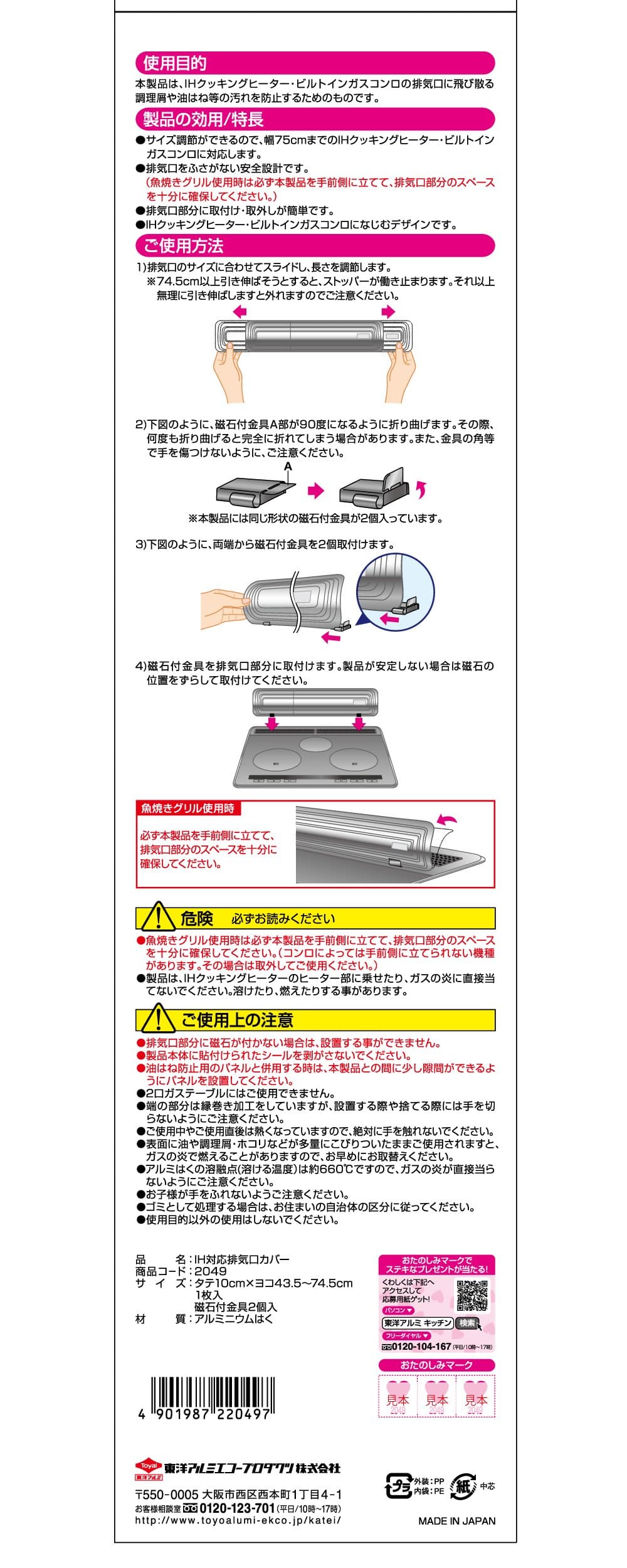 IH対応排気口カバー容量1個