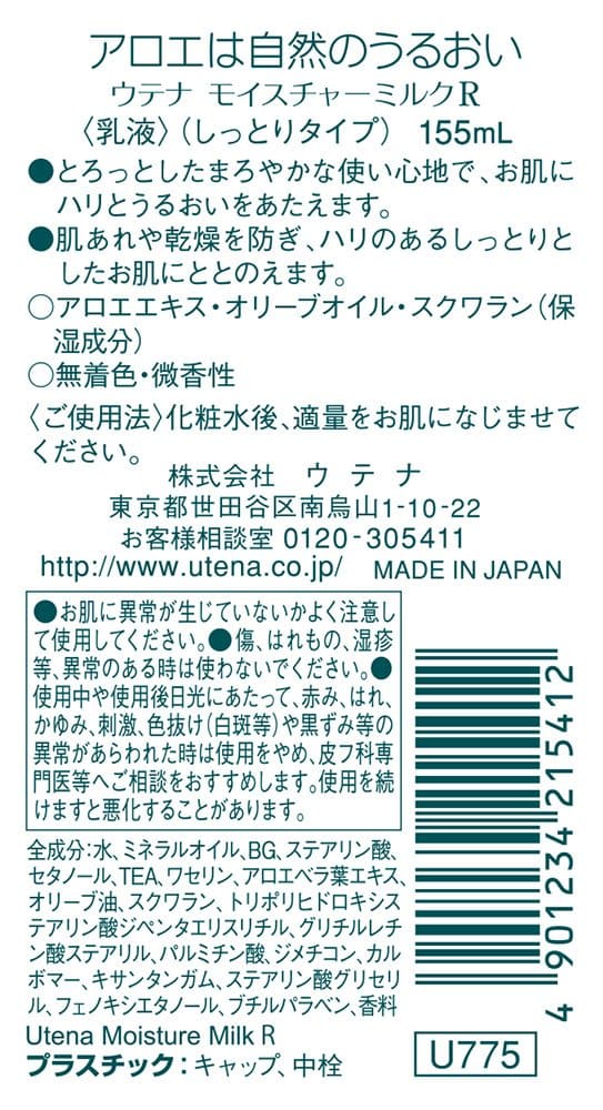 ウテナ モイスチャーしっとり乳液155ML 容量155ML ウテナ 化粧品