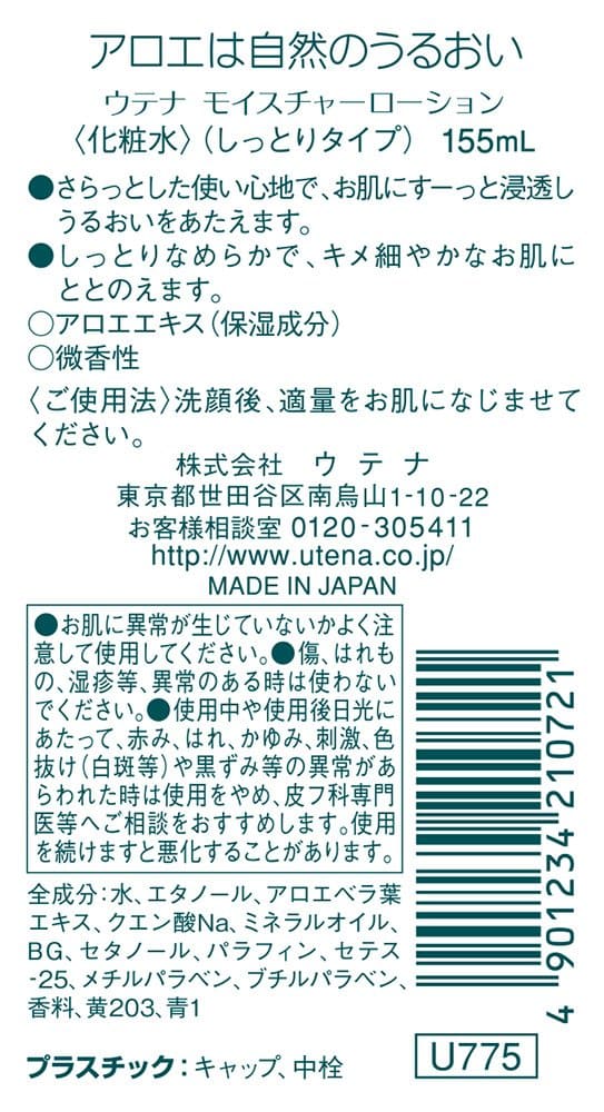 ウテナ モイスチャーしっとり化粧水 155ML 容量155ML ウテナ 化粧水・ローション