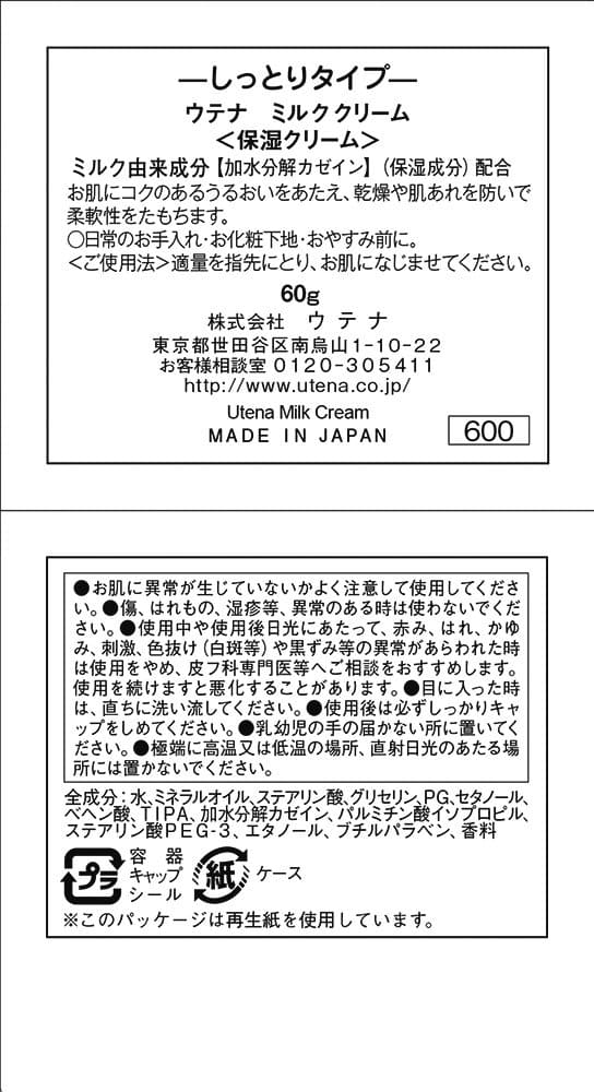 ウテナミルククリーム60G 容量60G ウテナ 化粧品