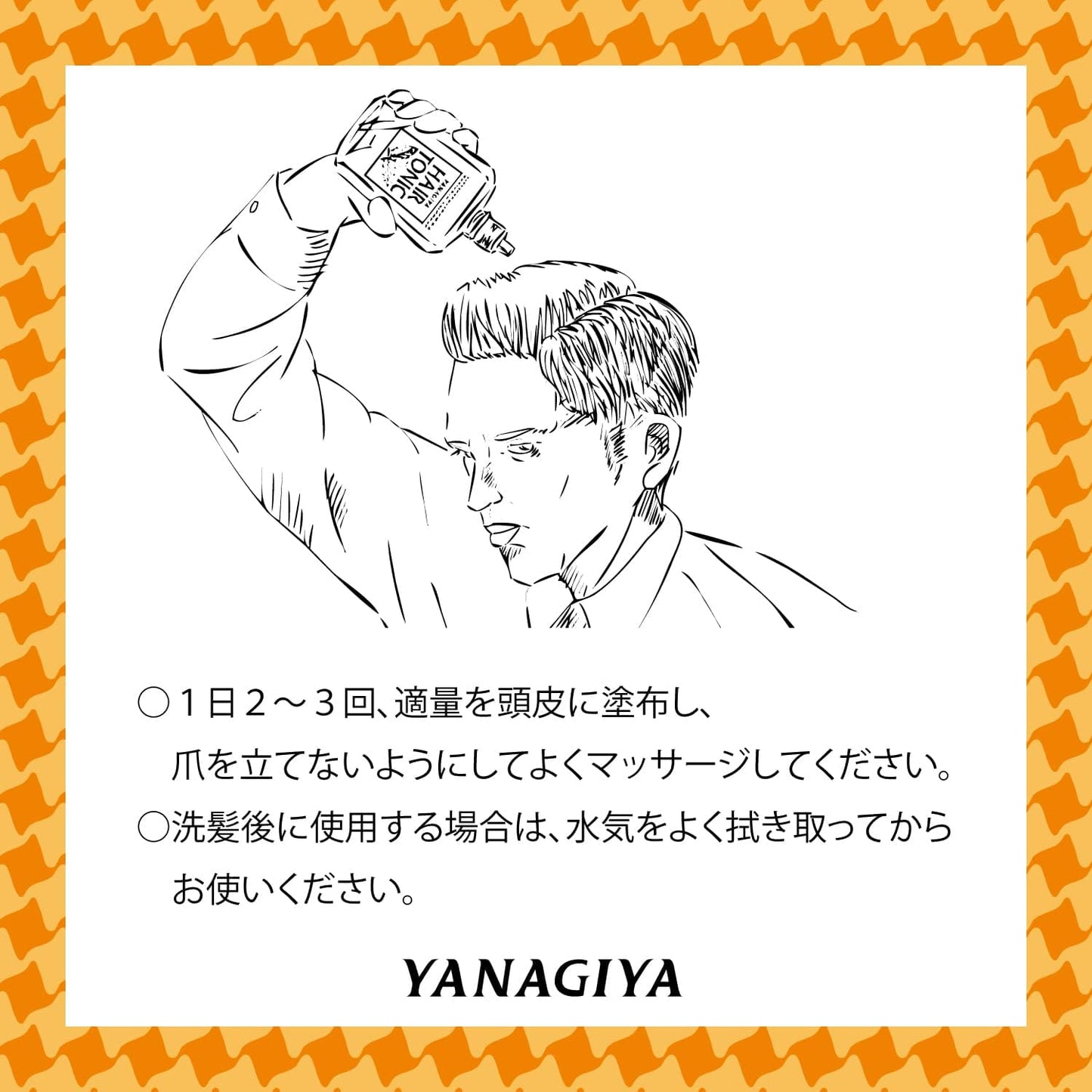 柳屋 ヘアトニック 柑橘 容量240ML 柳屋本店 育毛剤・養毛剤