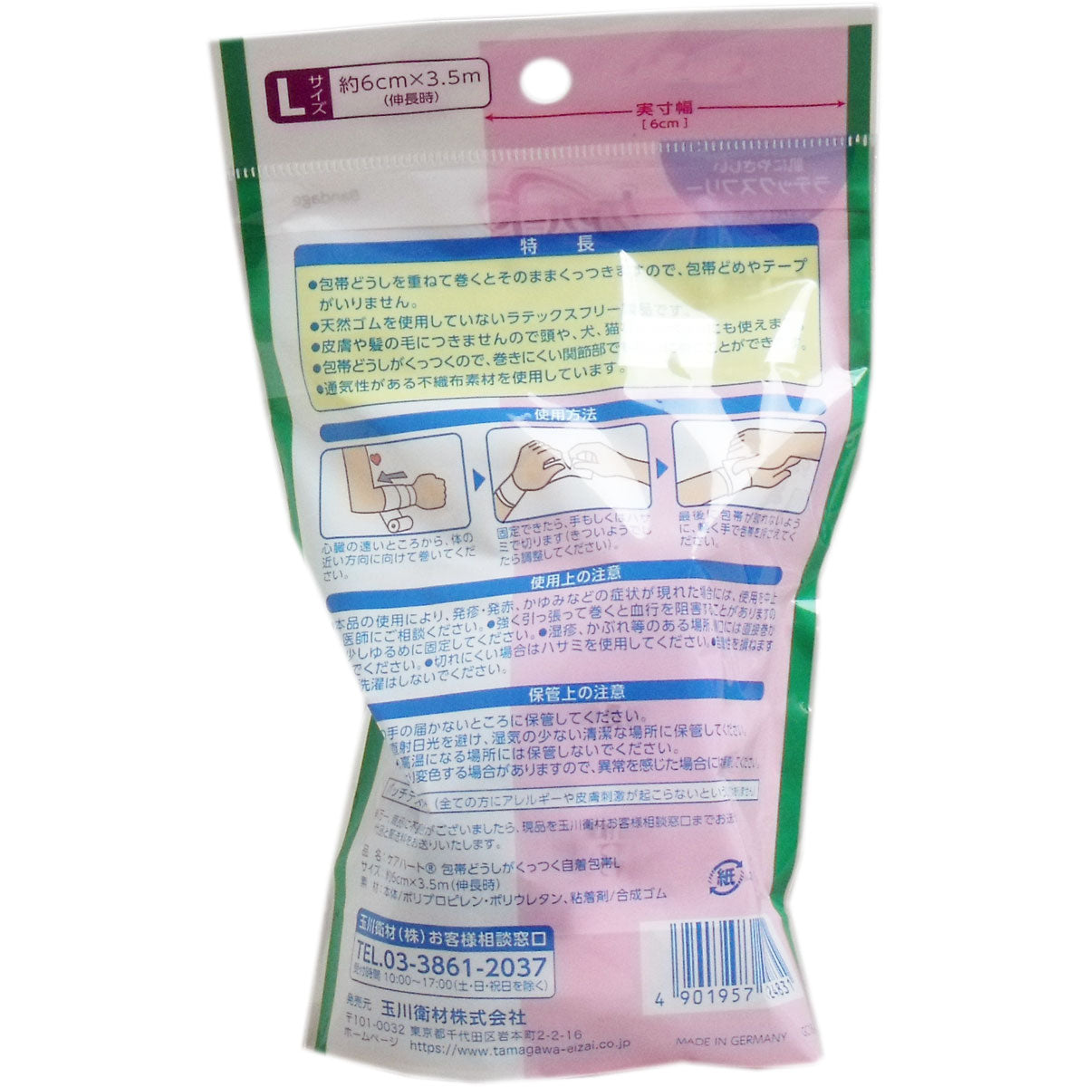 【まとめ買い】ケアハート 包帯どうしがくっつく自着包帯 L 容量1個×10点セット 玉川衛材 包帯・ガーゼ