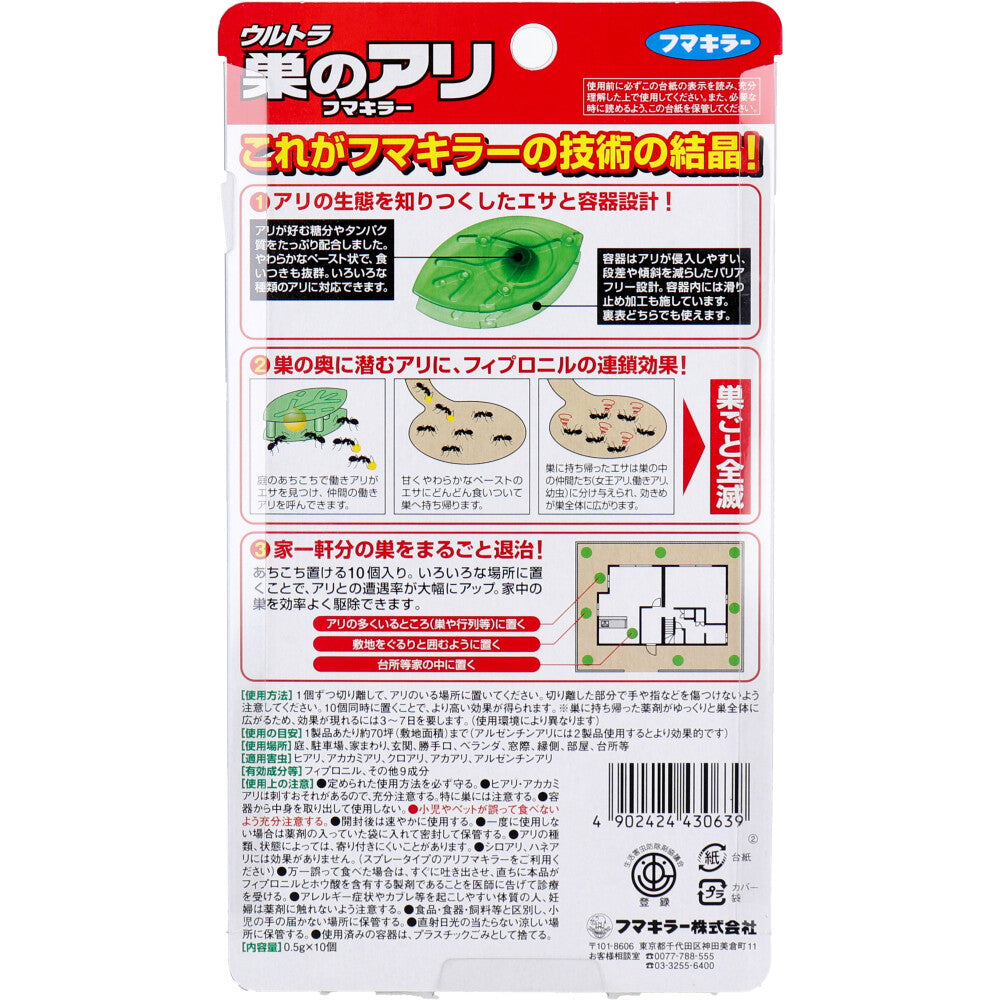 【まとめ買い】ウルトラ巣のアリフマキラー 容量10個×8点セット フマキラー 殺虫剤・アリ