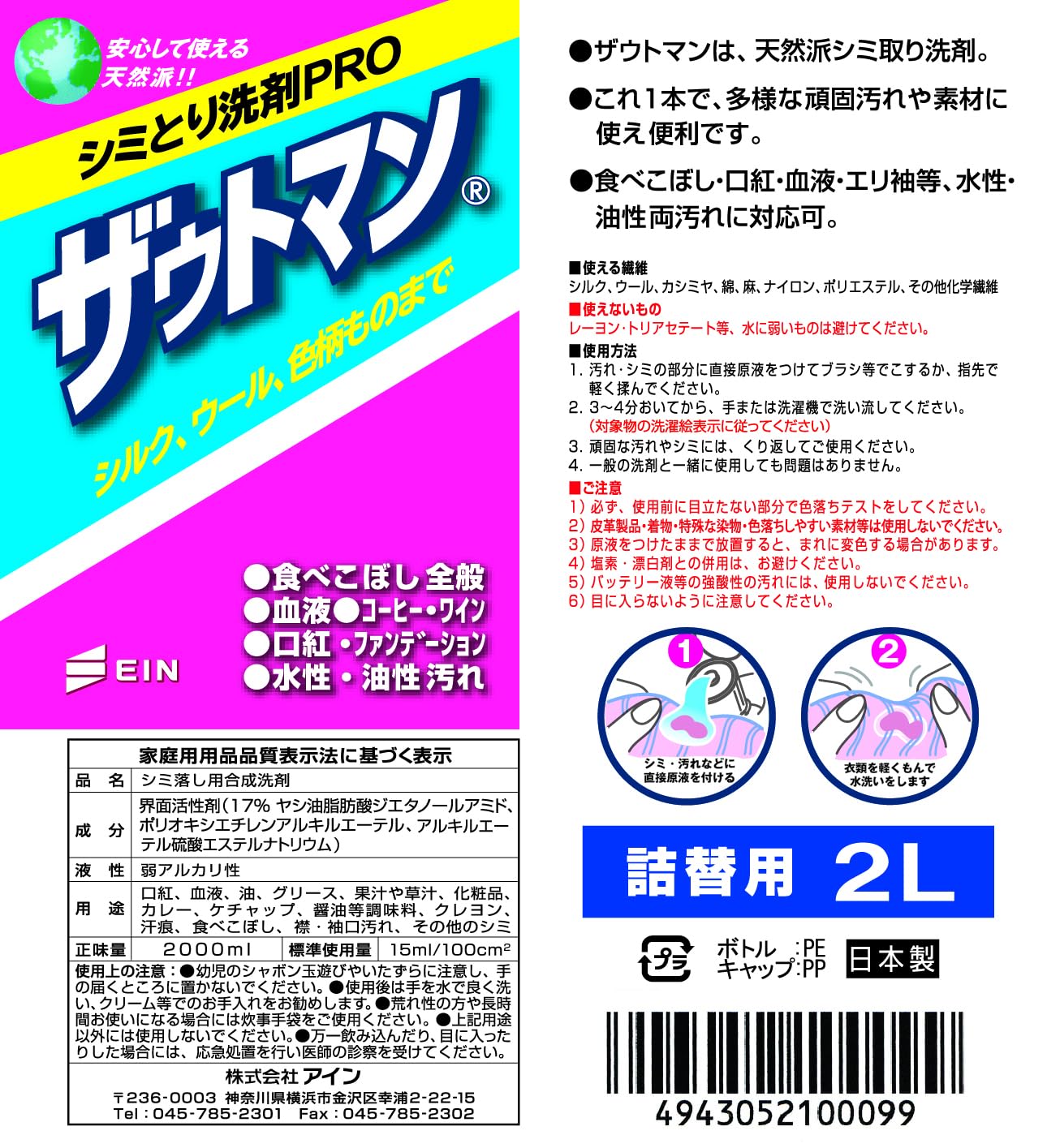 【まとめ買い】ザウトマン 業務用 2L 容量2000ML×4点セット アイン 衣料用洗剤