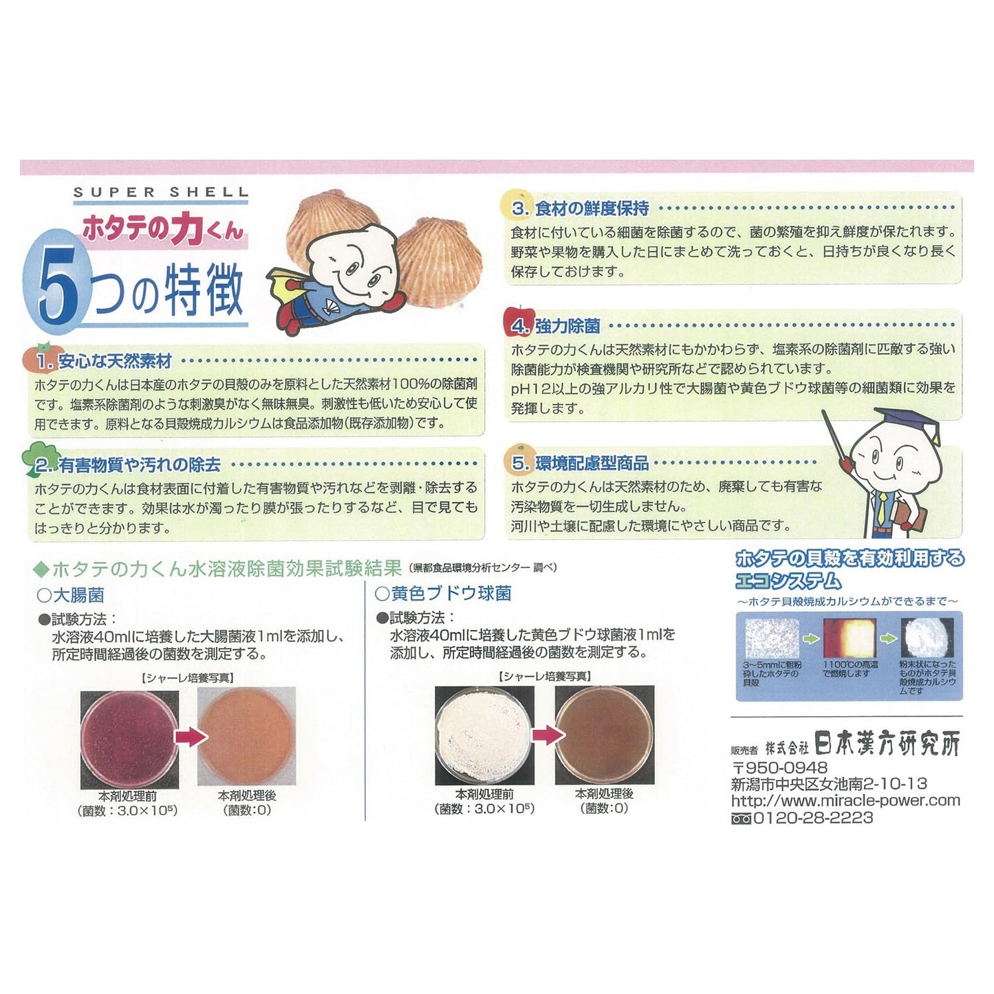 【まとめ買い】ホタテの力くん 野菜・果物に1.2G×6包 容量6個×8点セット 日本漢方研究所 食器用洗剤・自然派