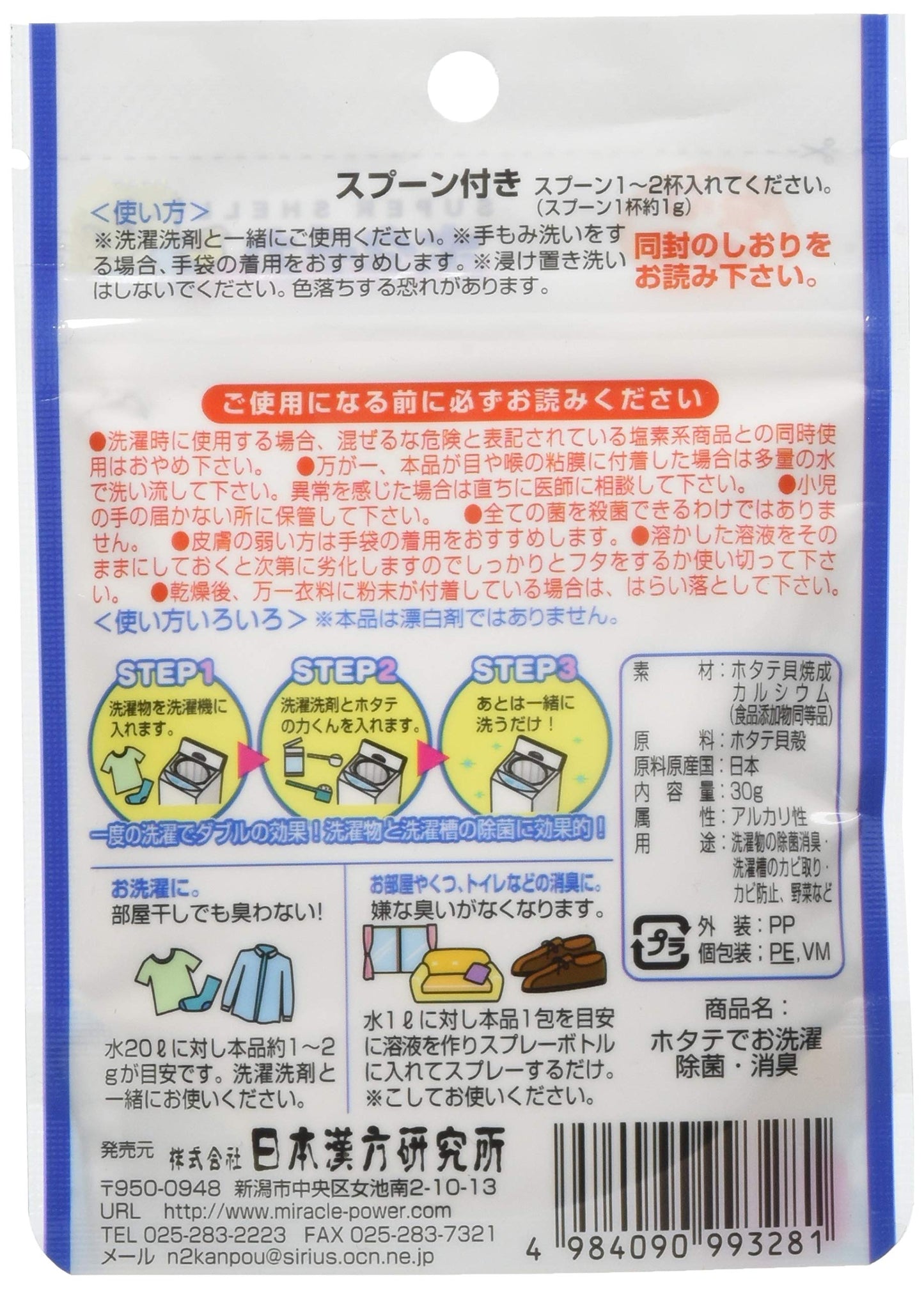【まとめ買い】ホタテの力くん お洗濯 除菌・消臭30G 容量30G×8点セット 日本漢方研究所 衣料用洗剤・自然派
