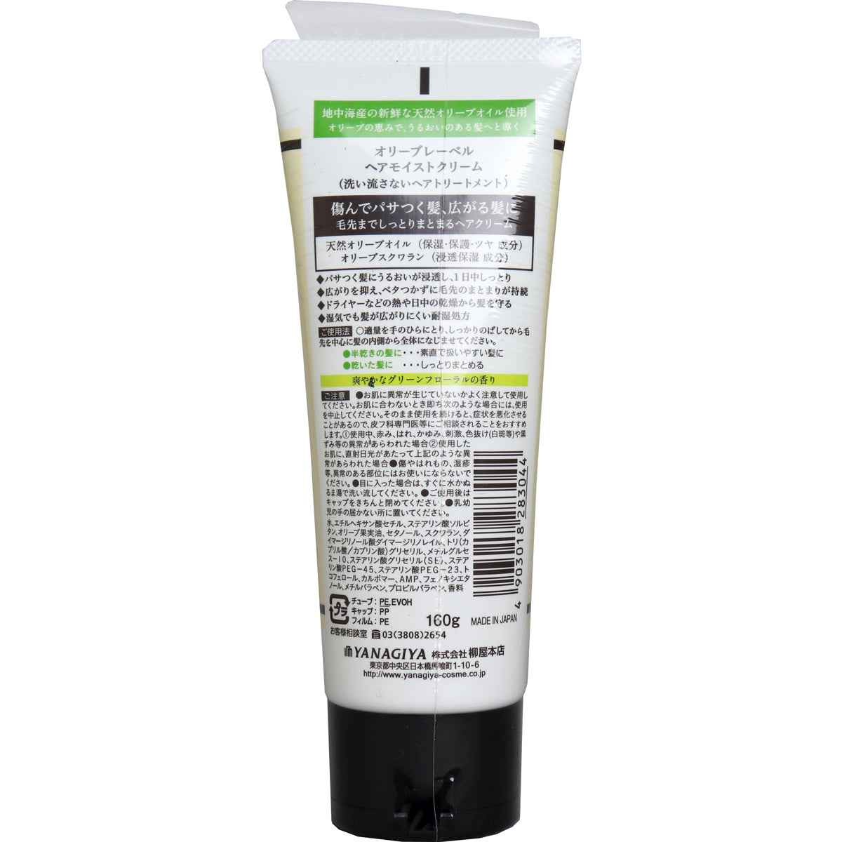 【まとめ買い】オリーブレーベル ヘアモイストクリーム 容量160G×3点セット 柳屋本店 スタイリング