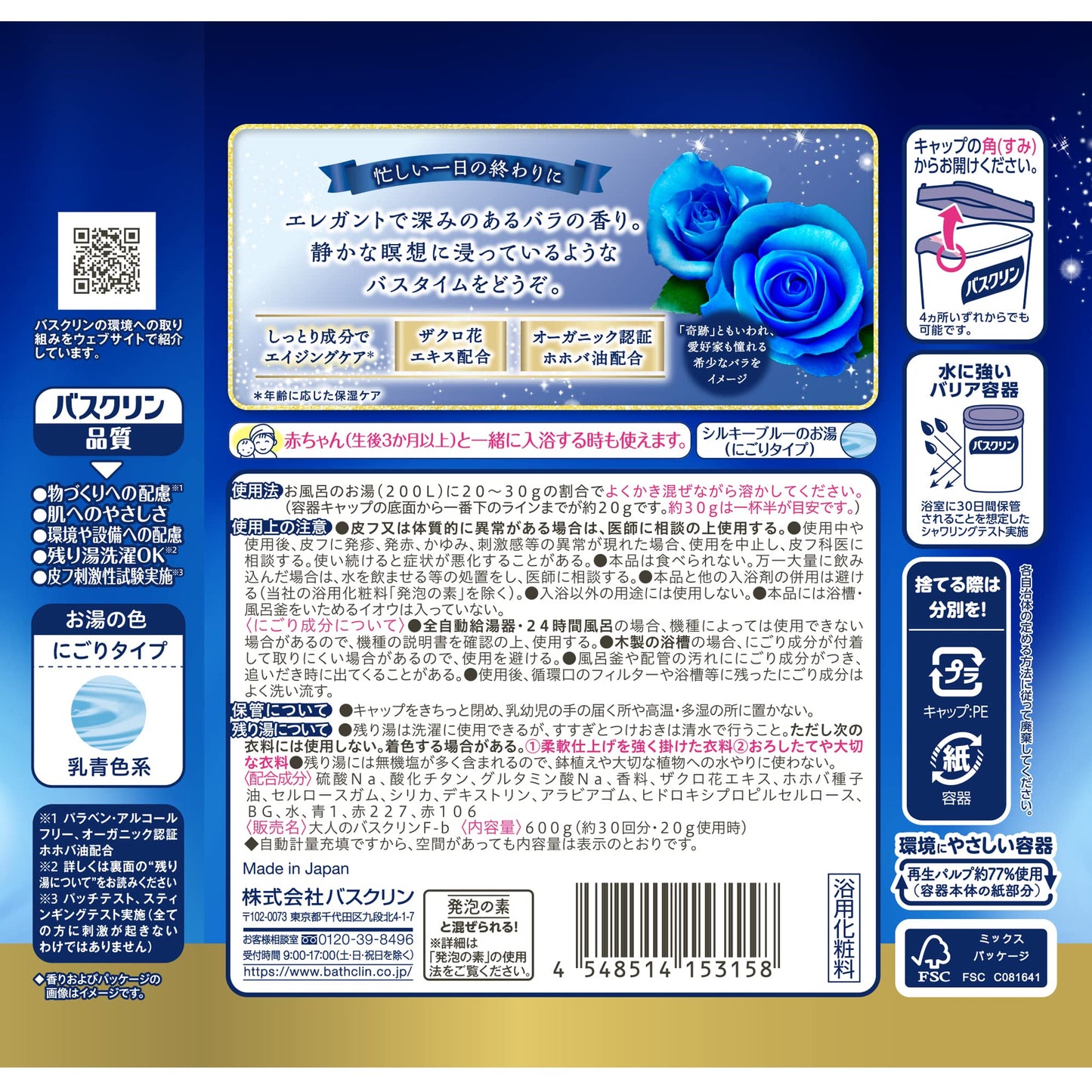 【まとめ買い】大人のバスクリン 神秘の青いバラの香り 600G 容量600G×15点セット バスクリン 入浴剤