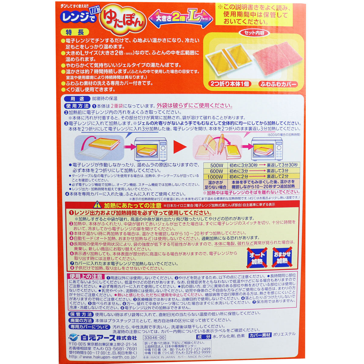 【まとめ買い】レンジでゆたぽん Lサイズ 容量1個×8点セット 白元アース カイロ