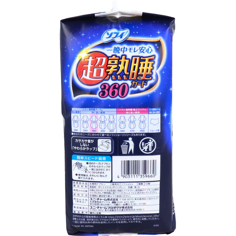 【まとめ買い】ソフィ超熟睡ガ-ド360 12枚 容量12枚×18点セット ユニ・チャーム(ユニチャーム) 生理用品