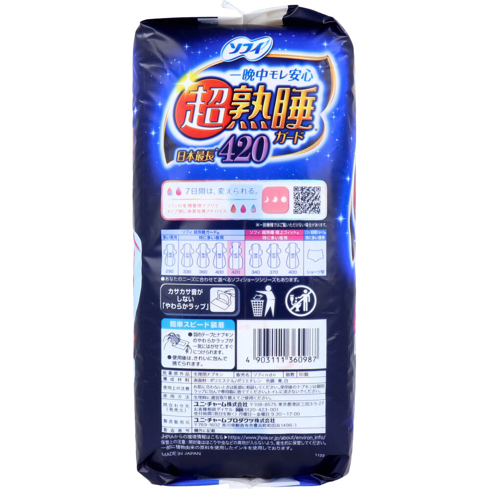【まとめ買い】ソフィ超熟睡ガ-ドワイドG420 10枚 容量10枚×18点セット ユニ・チャーム(ユニチャーム) 生理用品