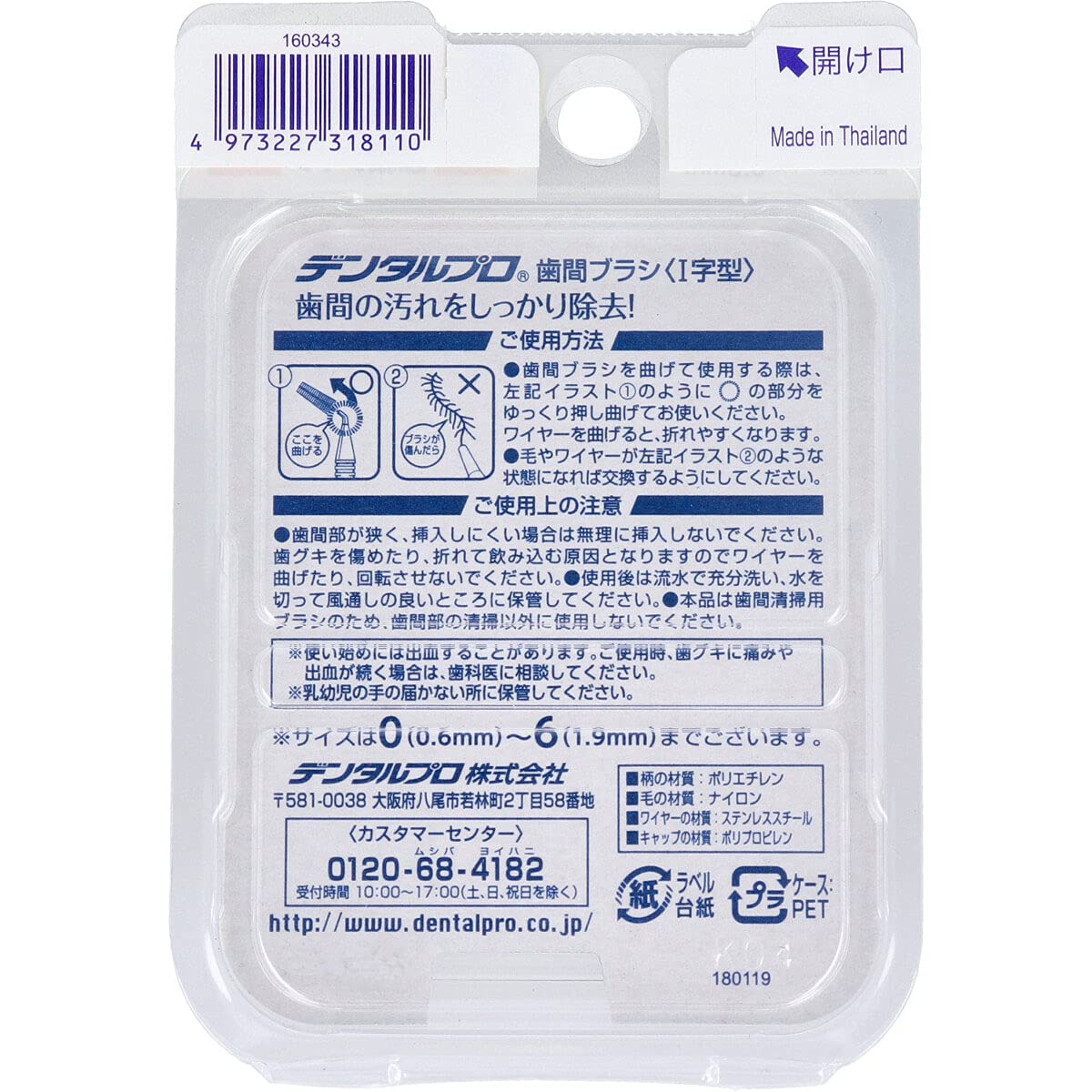 【まとめ買い】デンタルプロ歯間ブラシI字型4Pサイズ0(SSSS) 容量1個×6点セット デンタルプロ フロス・歯間ブラシ