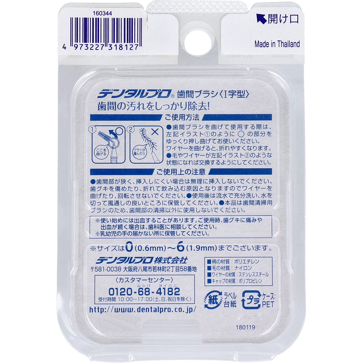 【まとめ買い】デンタルプロ歯間ブラシI字型4Pサイズ1(SSS) 容量1個×6点セット デンタルプロ フロス・歯間ブラシ