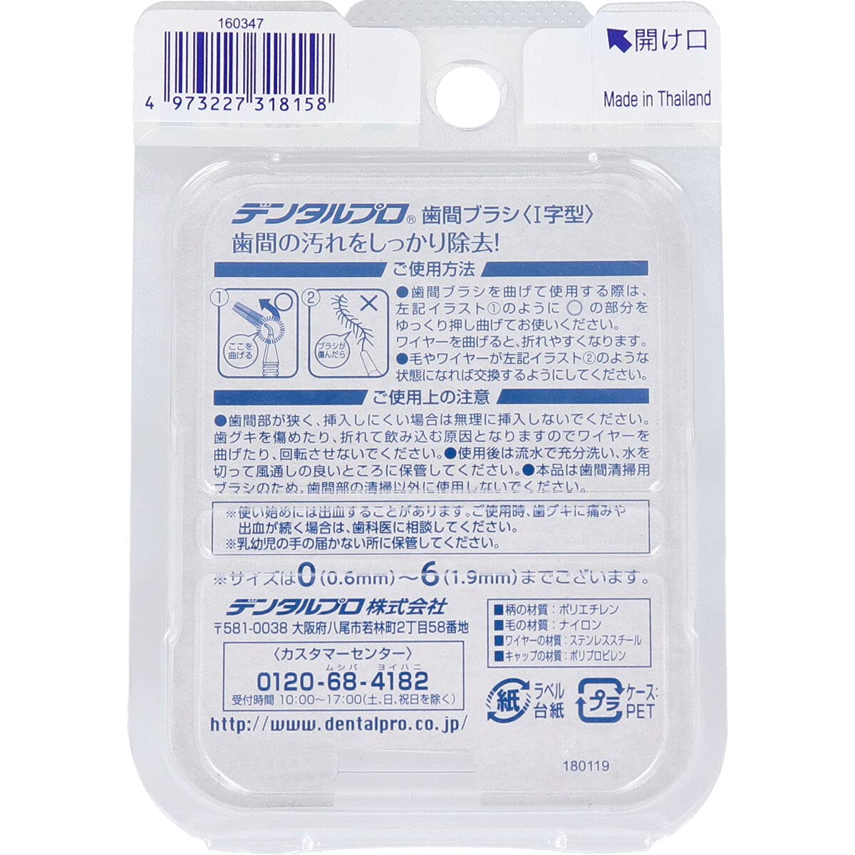 【まとめ買い】デンタルプロ歯間ブラシI字型4Pサイズ4(M) 容量1個×6点セット デンタルプロ フロス・歯間ブラシ