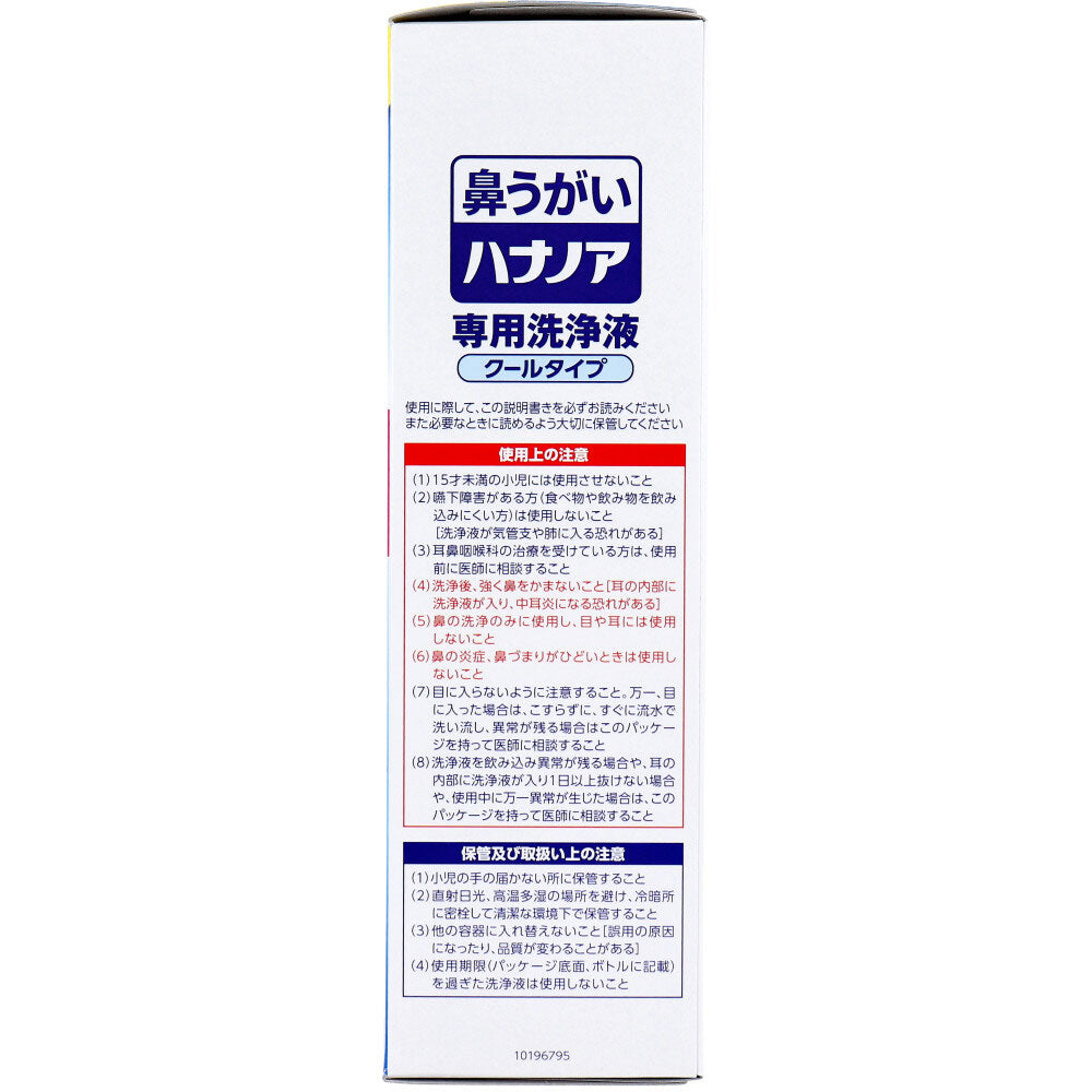 【まとめ買い】ハナノア専用洗浄液 爽快クール 500mL 容量500ML×16点セット 小林製薬 花粉症用品
