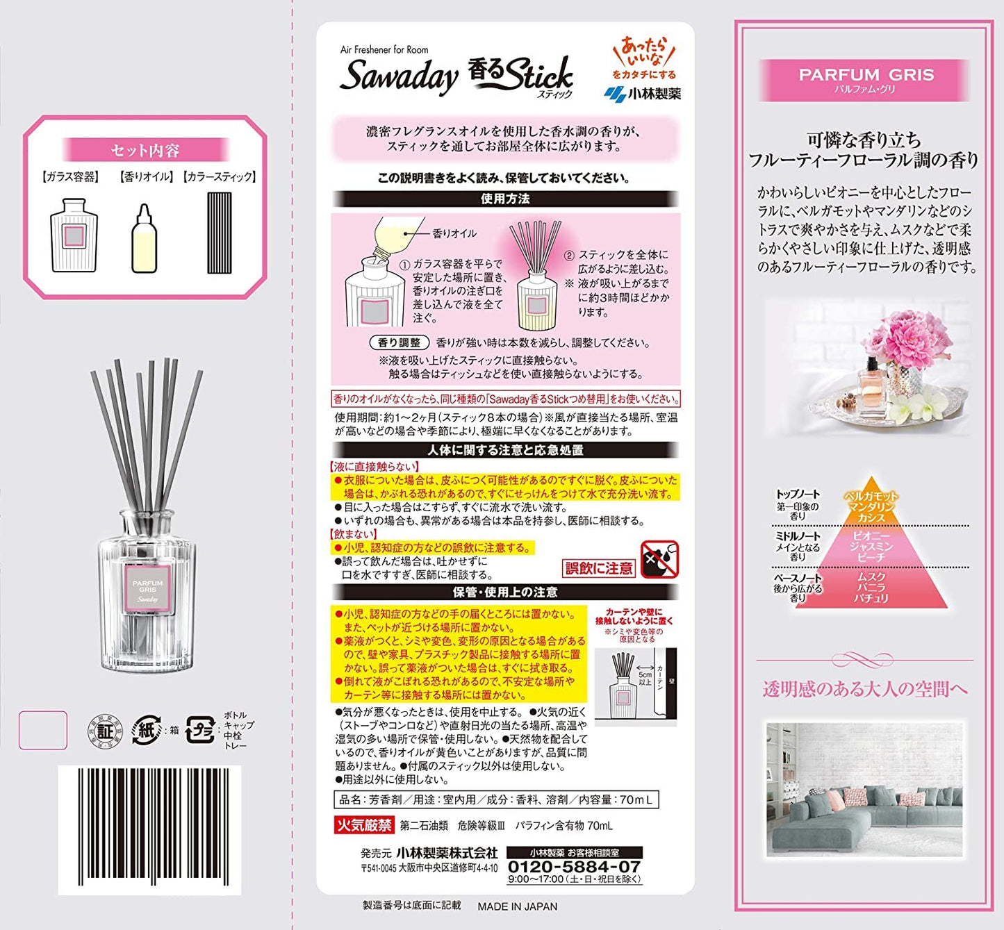 【まとめ買い】Sawaday香るStick パルファムグリ 70ml 容量70ML×21点セット 小林製薬 芳香剤・部屋用