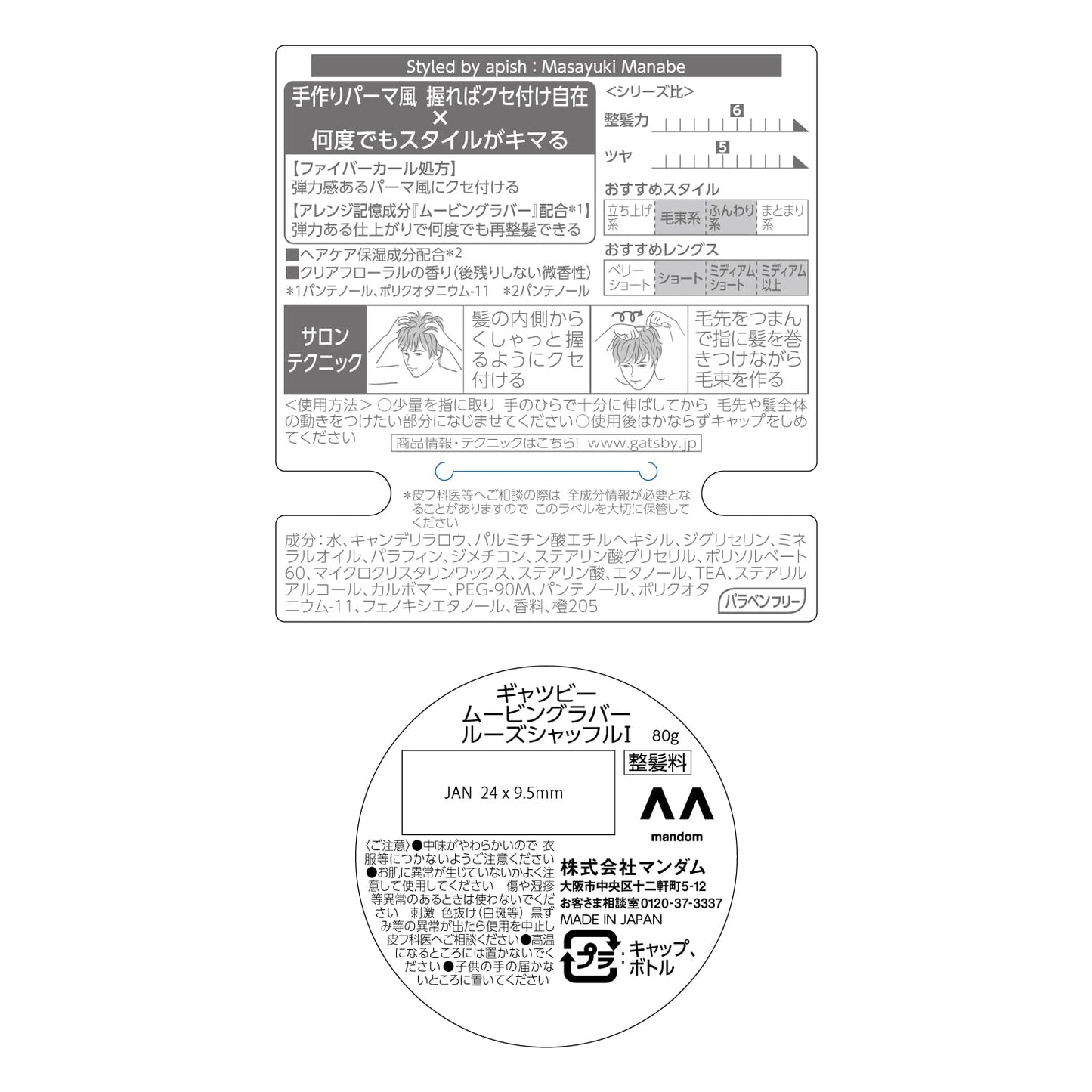 【まとめ買い】GBムービングラバー ルーズシャッフル 容量80G×3点セット マンダム スタイリング