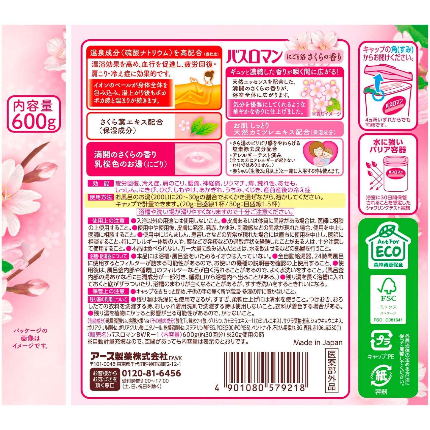 【まとめ買い】バスロマン にごり浴さくらの香り 容量600G×15点セット アース製薬 入浴剤