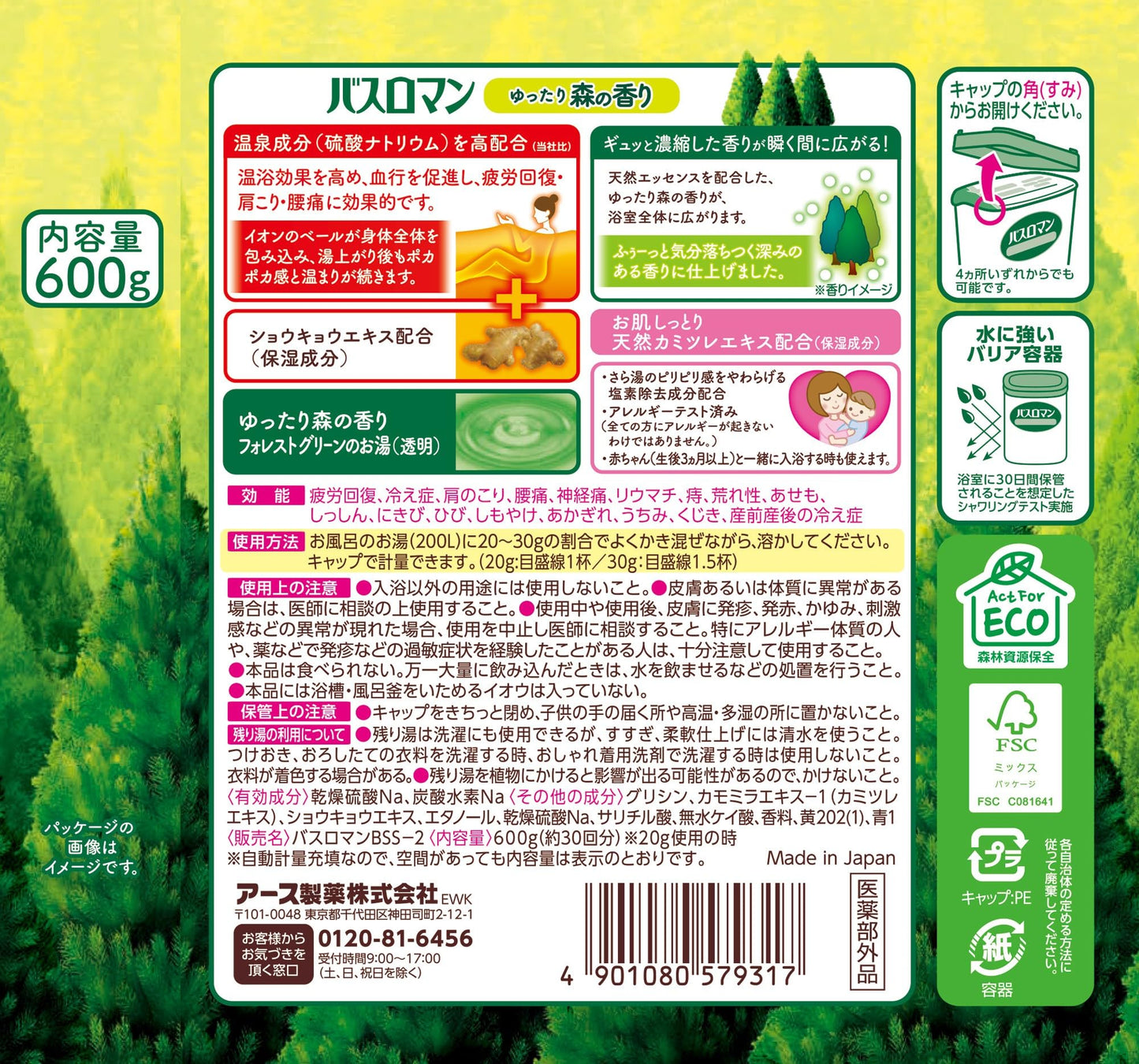 【まとめ買い】バスロマン ゆったり森の香り 容量600G×15点セット アース製薬 入浴剤