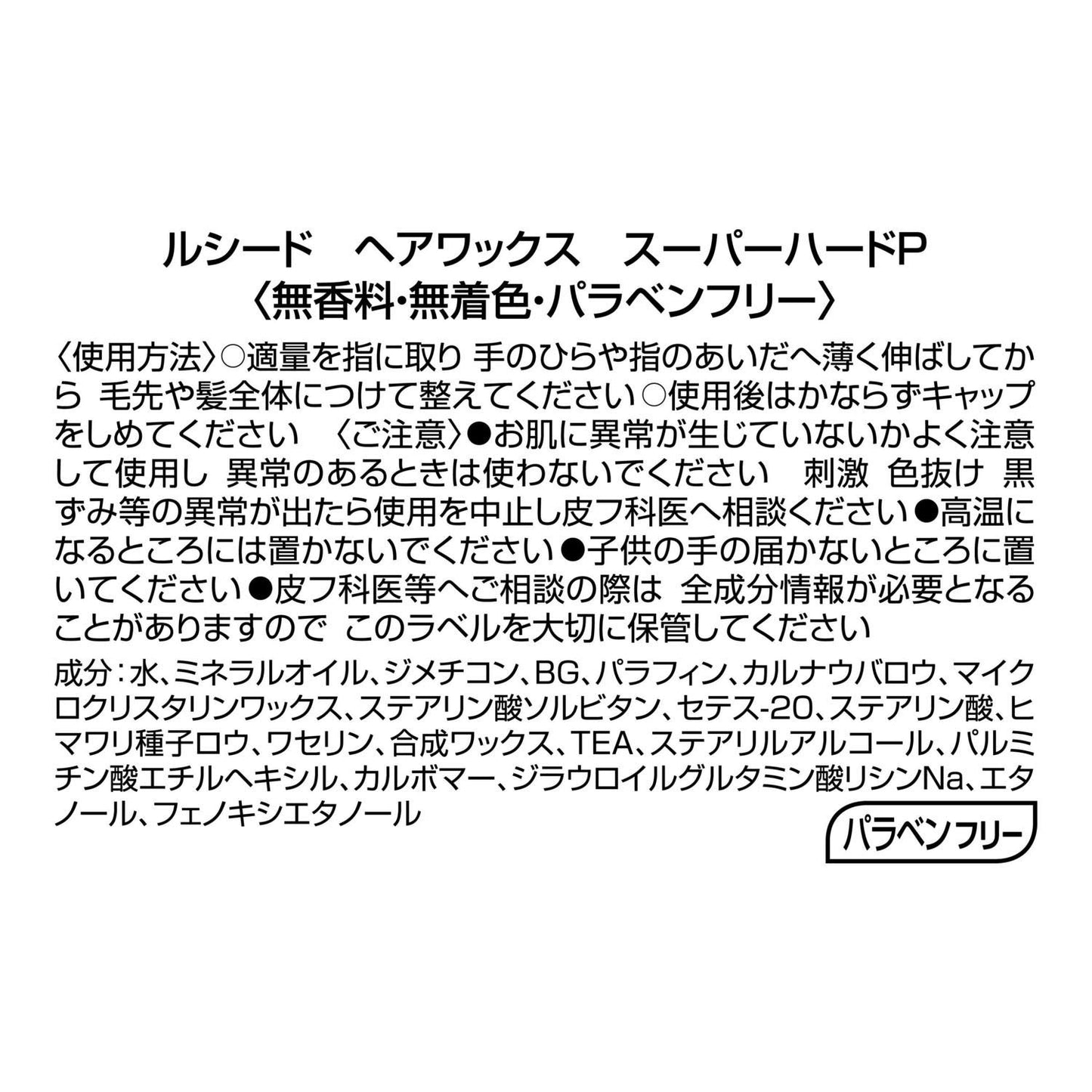 【まとめ買い】ルシード ヘアワックス スーパーハード 容量80G×3点セット マンダム スタイリング