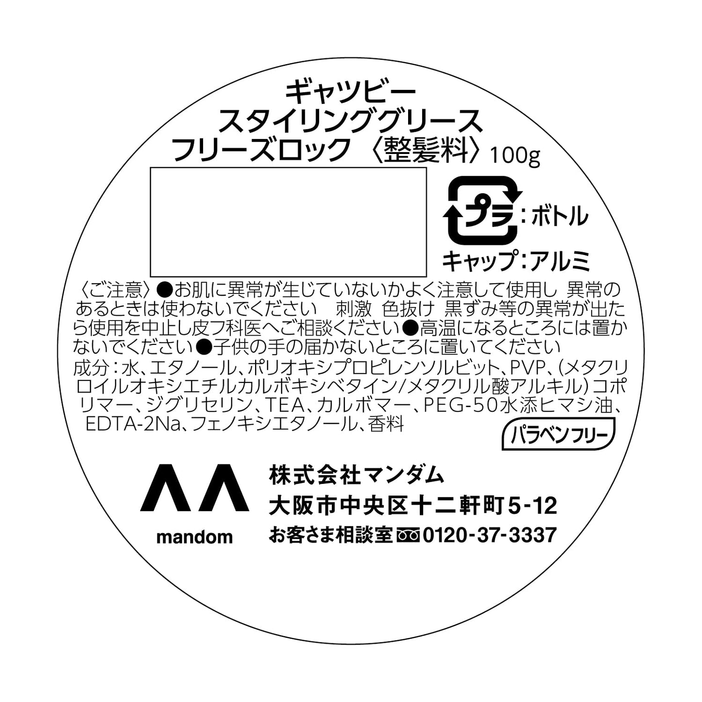 【まとめ買い】ギャツビー スタイリンググリース フリーズロック 容量100G×3点セット マンダム スタイリング
