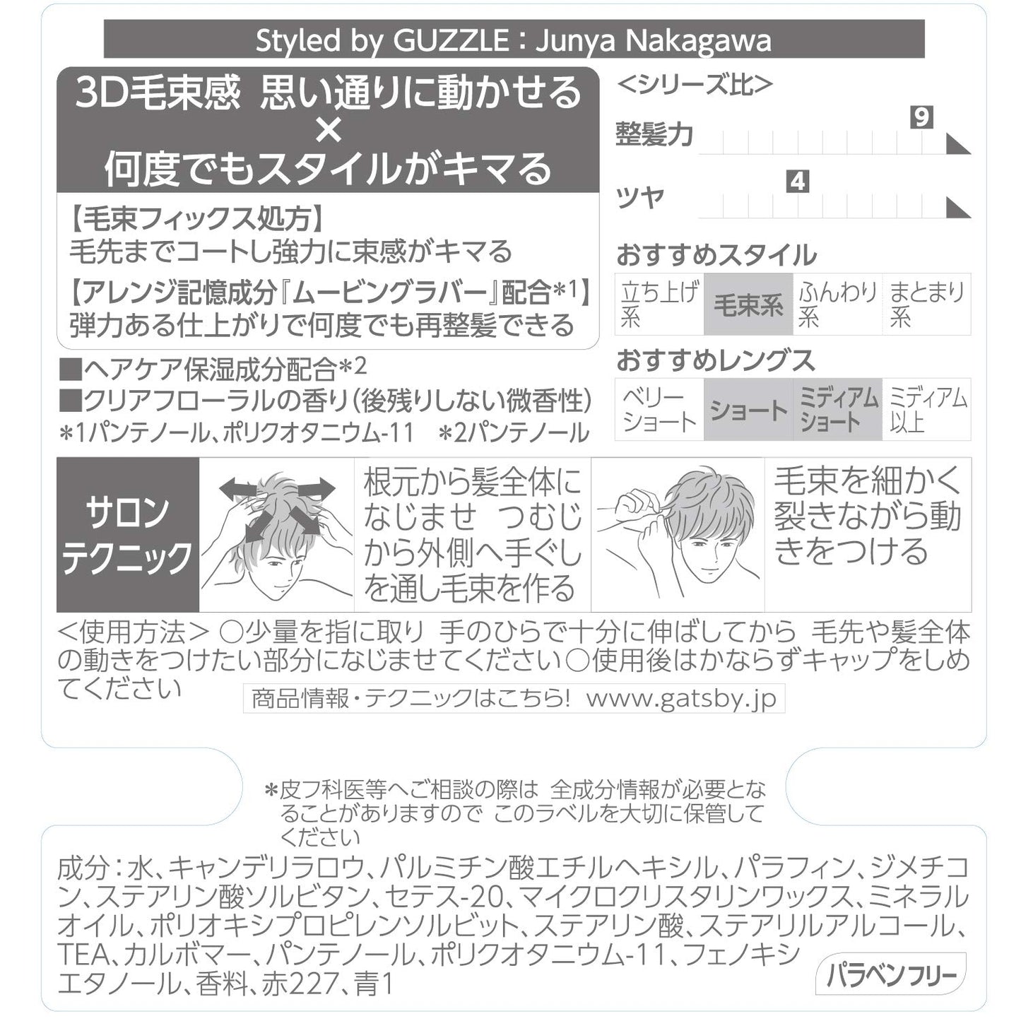 【まとめ買い】GBムービングラバー ワイルドシェイク 容量80G×3点セット マンダム スタイリング