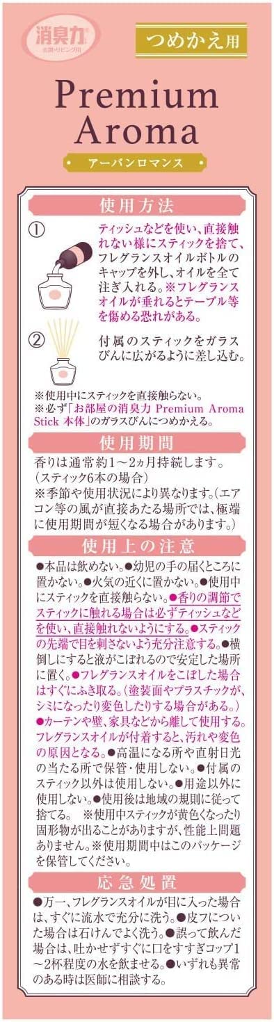 【まとめ買い】お部屋の消臭力 Premium Aroma Stickつめかえアーバンロマンス 容量50ML×18点セットエステー 芳香剤・部屋用