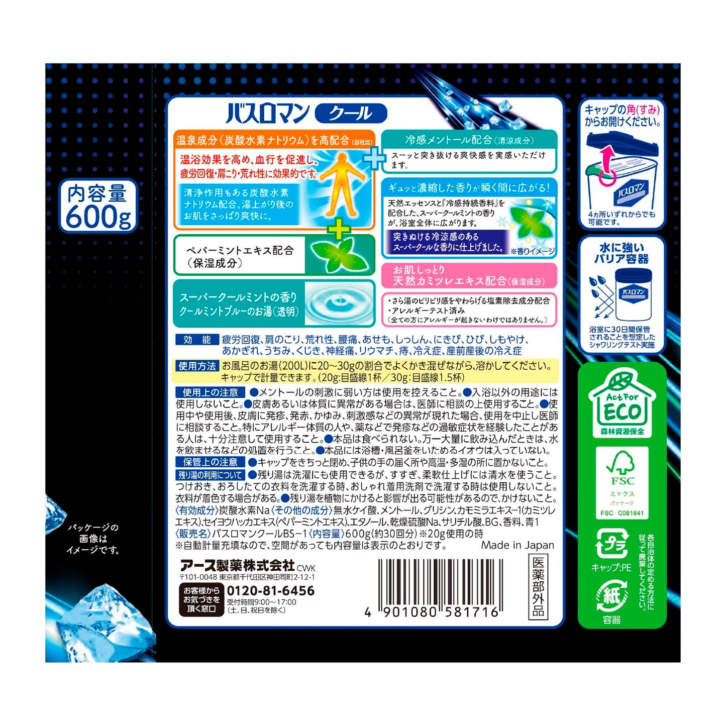 【まとめ買い】バスロマン スーパークールタイプ 容量600G×15点セット アース製薬 入浴剤