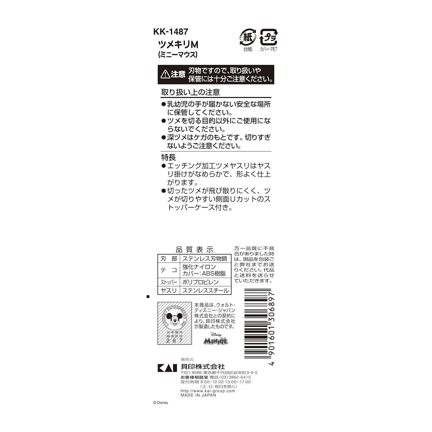 【まとめ買い】KK1487 ツメキリM(ミニーマウス) 容量1本×6点セット 貝印 ベビー用品