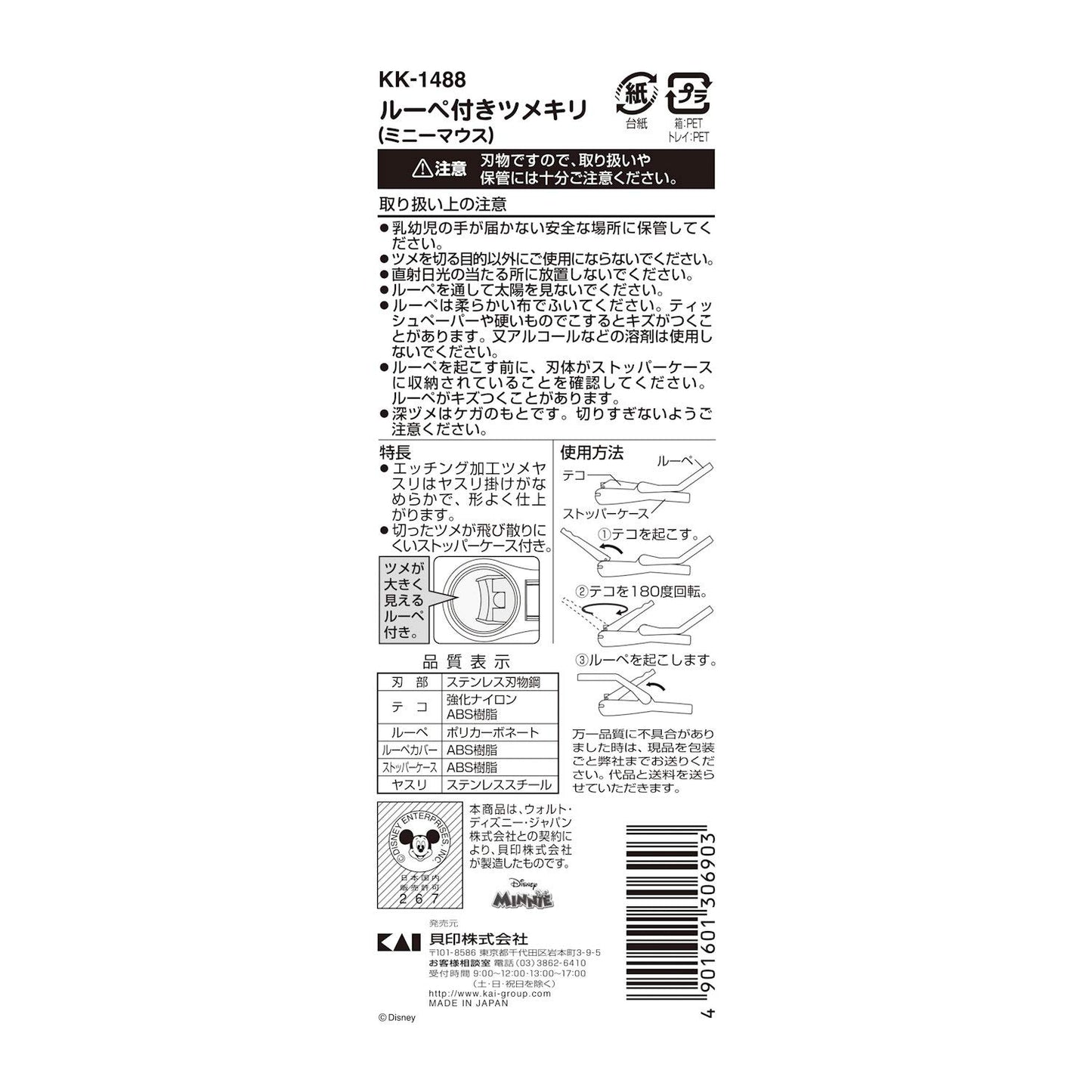 【まとめ買い】KK1488 ルーペ付きツメキリ(ミニーマウス) 容量1本×6点セット 貝印 ベビー用品