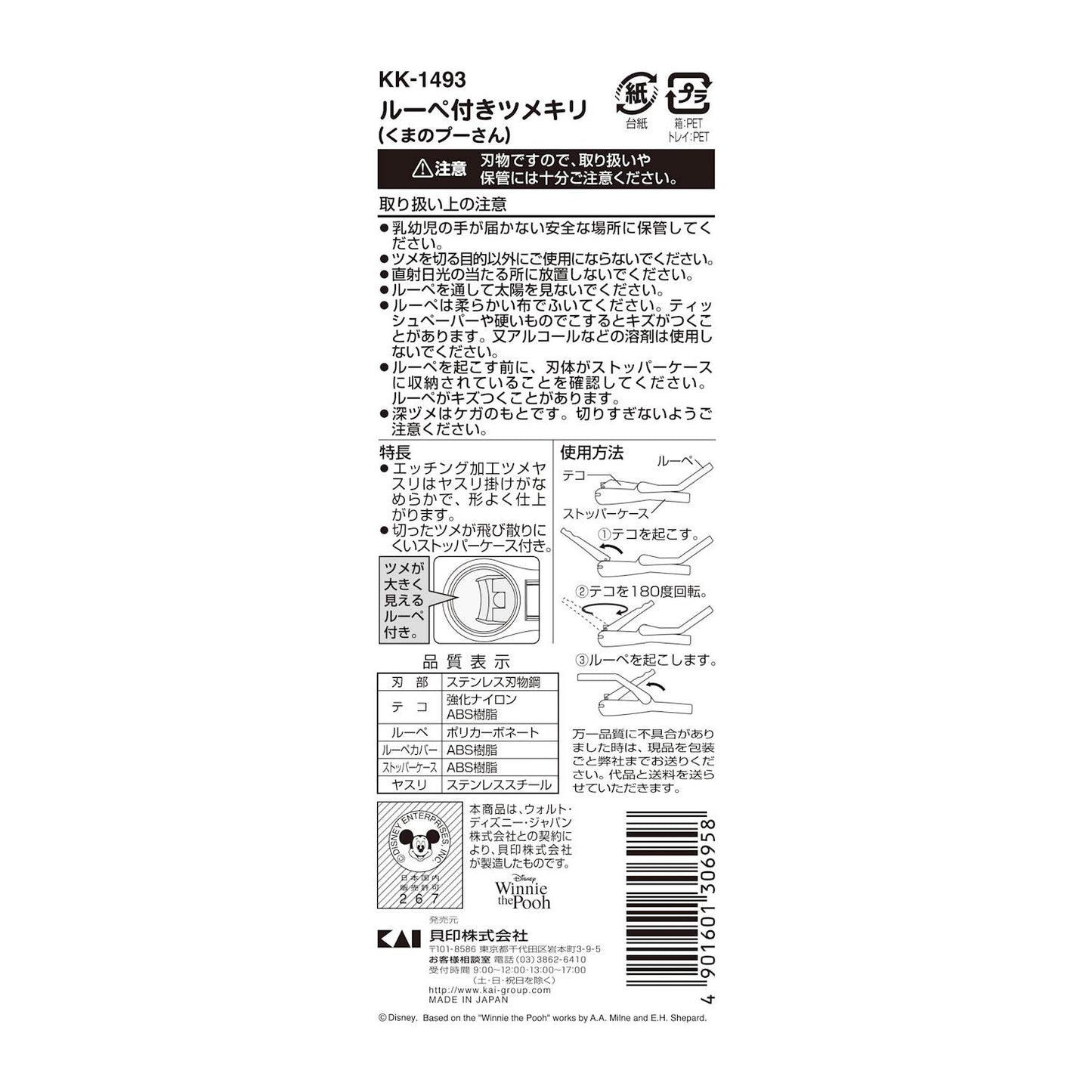【まとめ買い】KK1493 ルーペ付きツメキリ(くまのプーさん) 容量1本×6点セット 貝印 ベビー用品