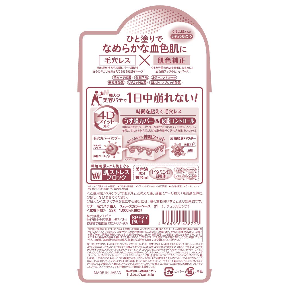 【まとめ買い】毛穴パテ職人 スムースカラーベース 01 容量22G×3点セット 常盤薬品 メイク